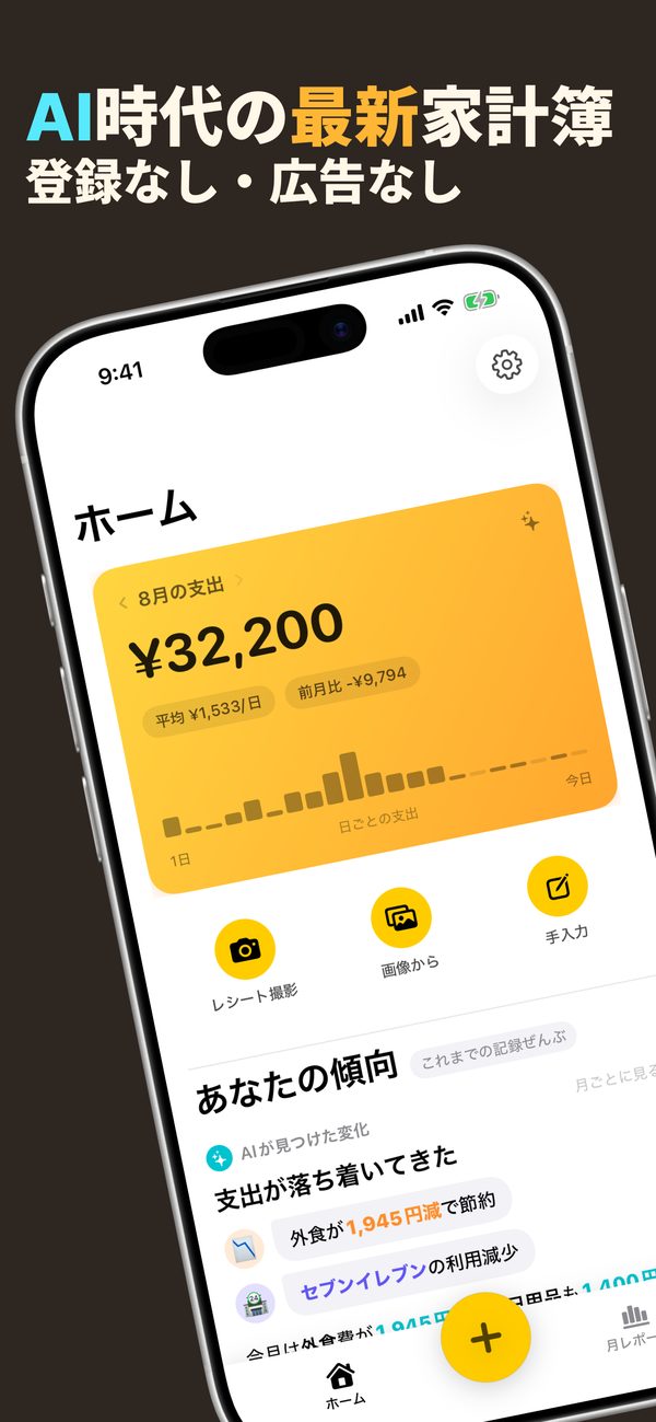 AI時代の最新家計簿。登録なし・広告なし