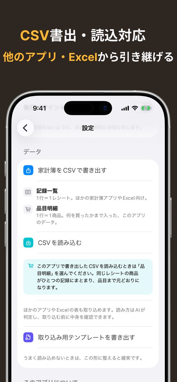 CSV書出・読込対応。他のアプリ・Excelから引き継げる