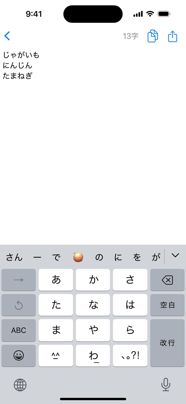 メモの編集画面。右上に文字数・コピー・共有