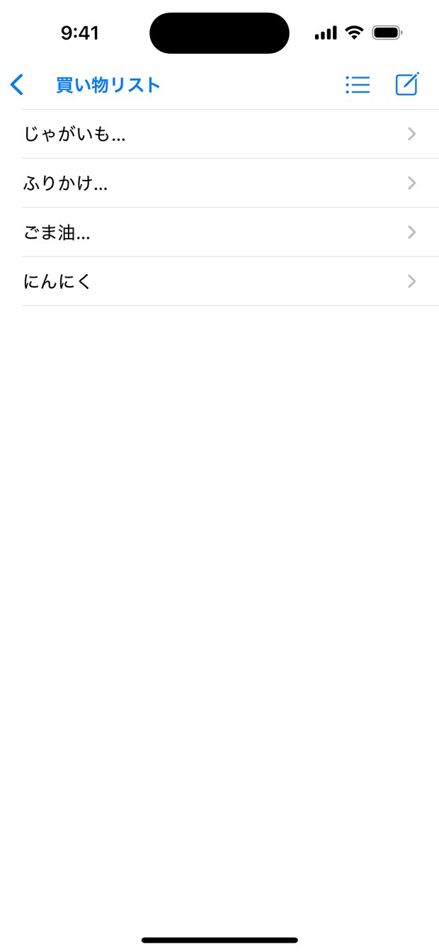 フォルダの中のメモ一覧