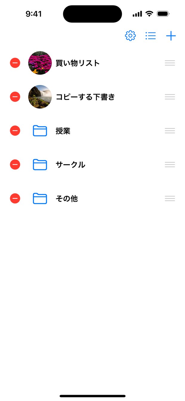 編集中のフォルダ一覧。並べかえと削除ができる