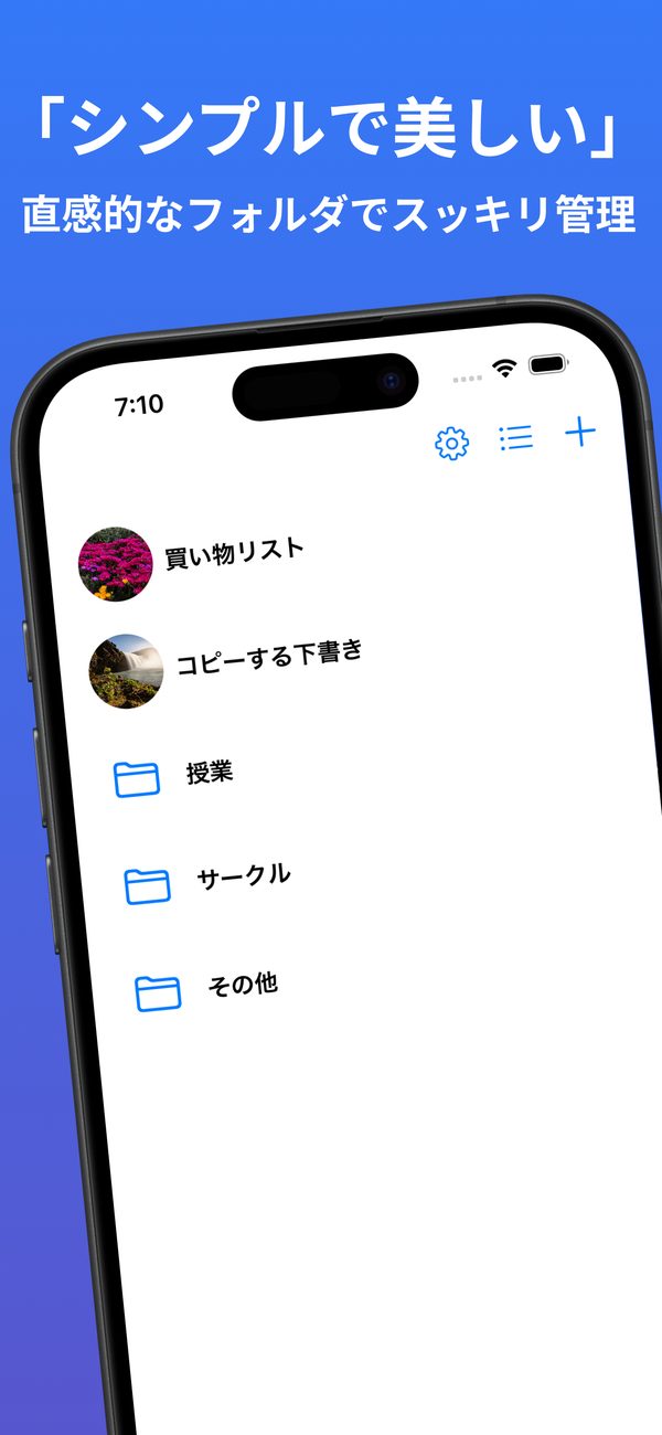 シンプルで美しい。直感的なフォルダでスッキリ管理