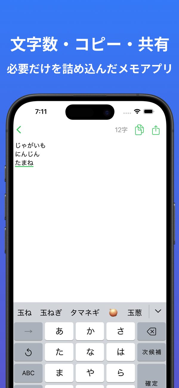 文字数・コピー・共有。必要だけを詰め込んだメモアプリ