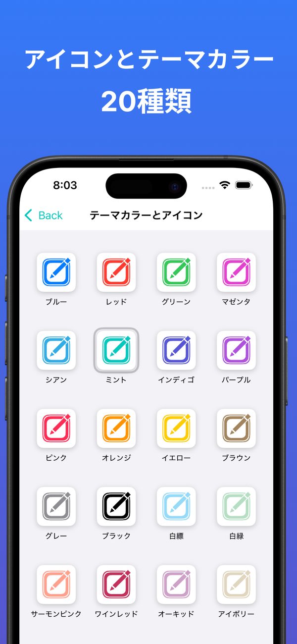 アイコンとテーマカラー20種類